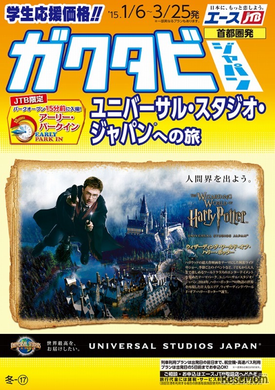 ガクタビ ジャパン