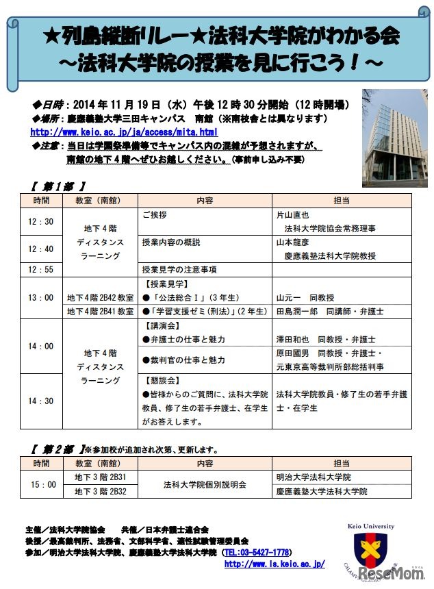 法科大学院がわかる会