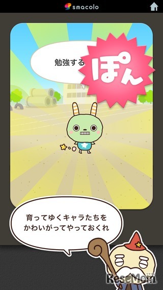 英単語学習アプリ「えいぽんたん！」