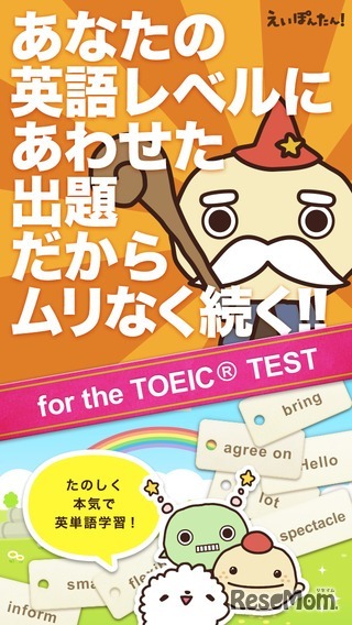 英単語学習アプリ「えいぽんたん！」