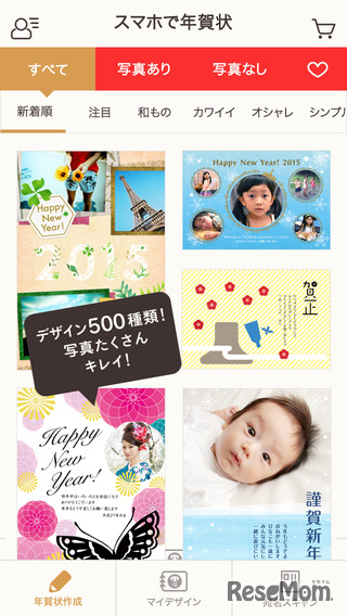 デザインテンプレートは約500種種類