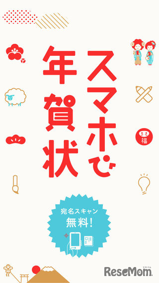 スマホで年賀状 2015