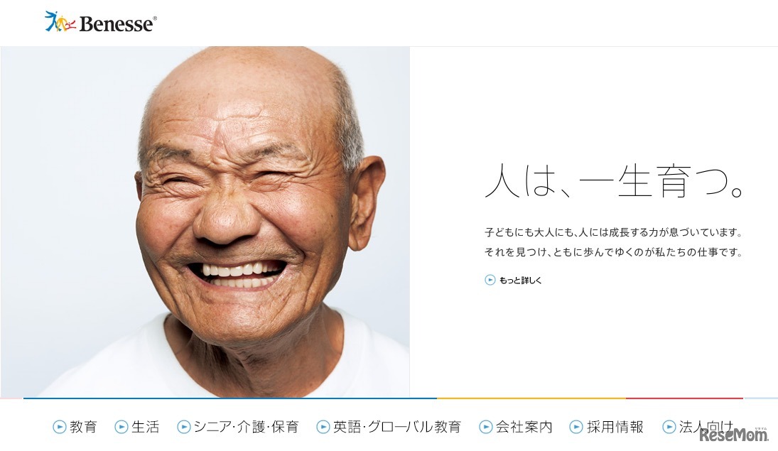 ベネッセHDのWebサイト、リニューアル後