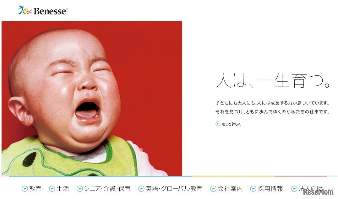 ベネッセHDのWebサイト、リニューアル後