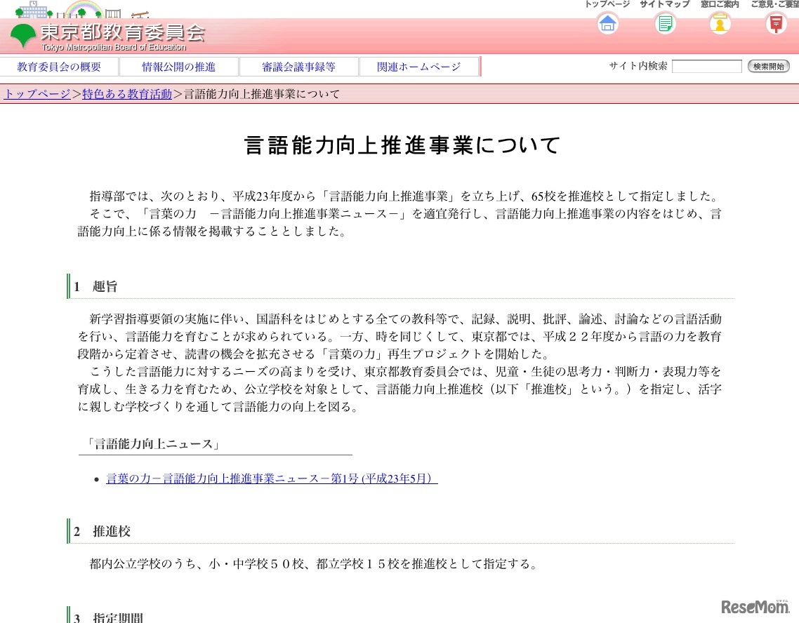 言語能力向上推進事業について