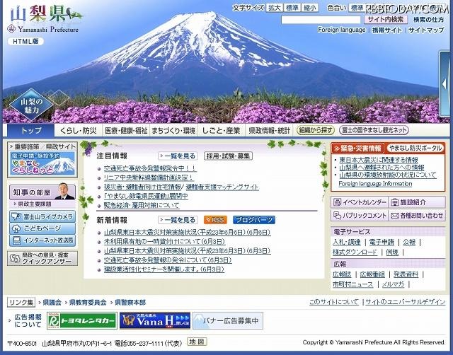 「山梨県」サイト 「山梨県」サイト