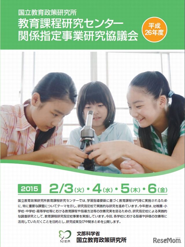 関係指定事業研究協議会