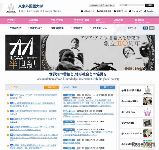 東京外国語大学のホームページ