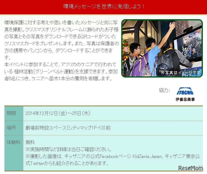 環境メッセージを世界に発信しよう！