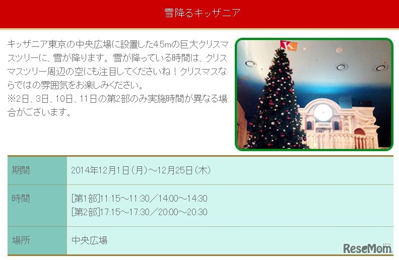 雪降るキッザニア