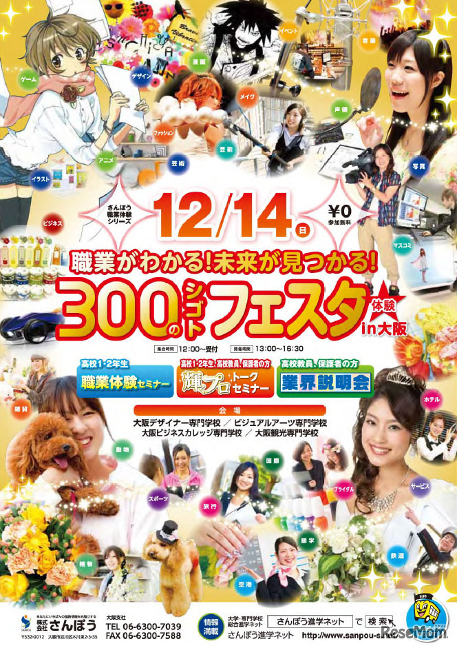 300のシゴトフェスタ in 大阪