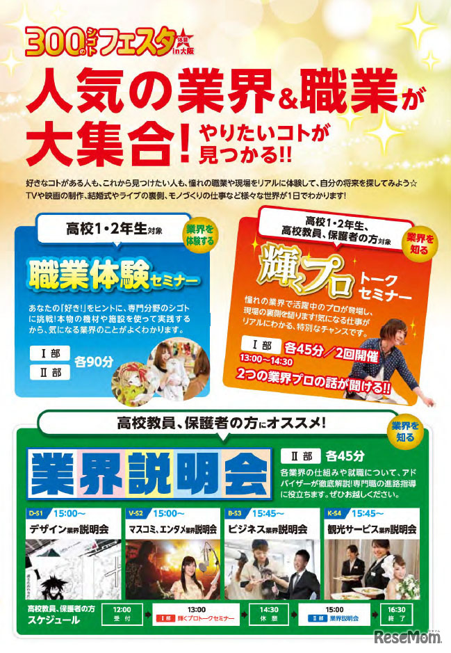 300のシゴトフェスタ in 大阪