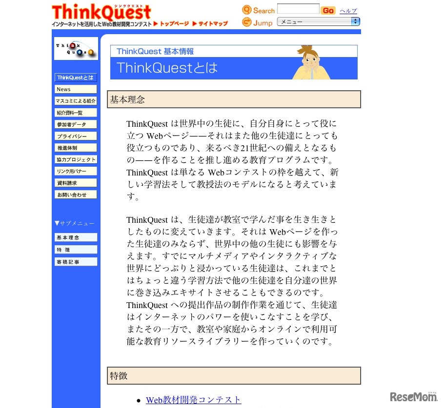 ThinkQuestとは