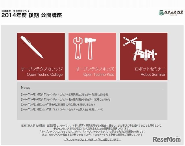 2014年度後期公開講座