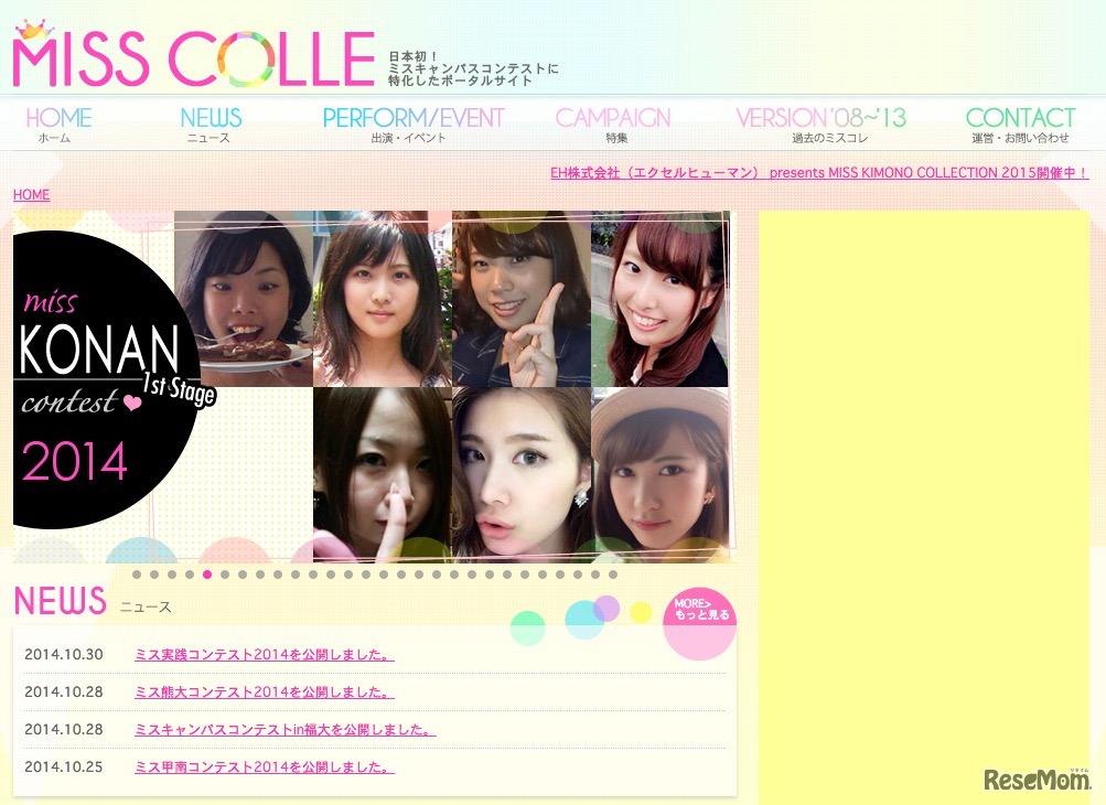 ミスキャンパスコンテスト