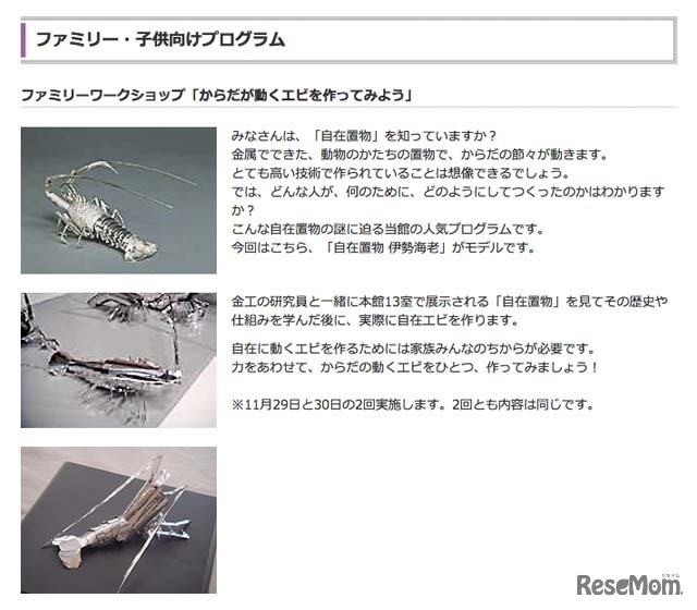 「からだが動くエビを作ってみよう」