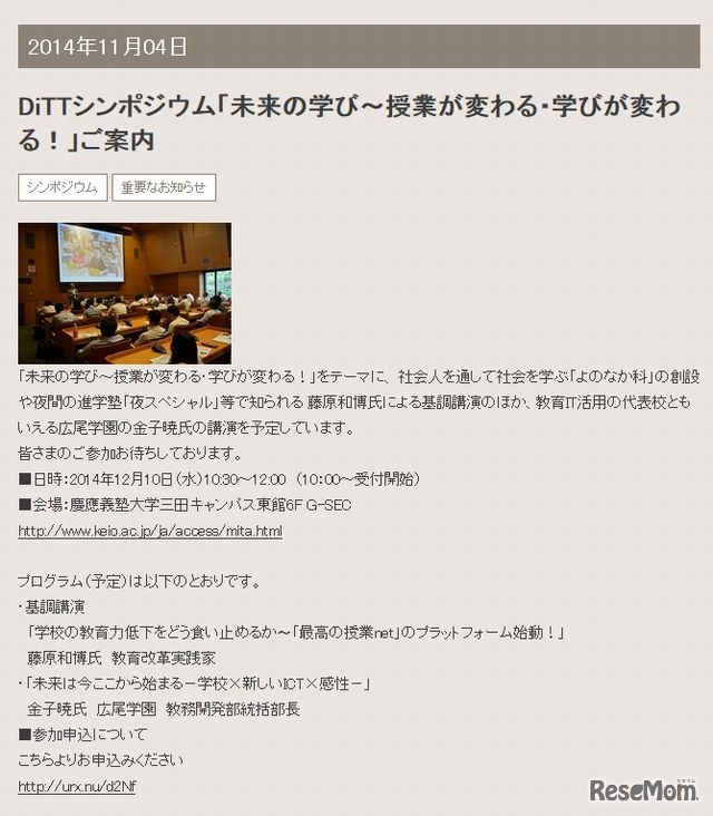 DiTTシンポジウムの案内
