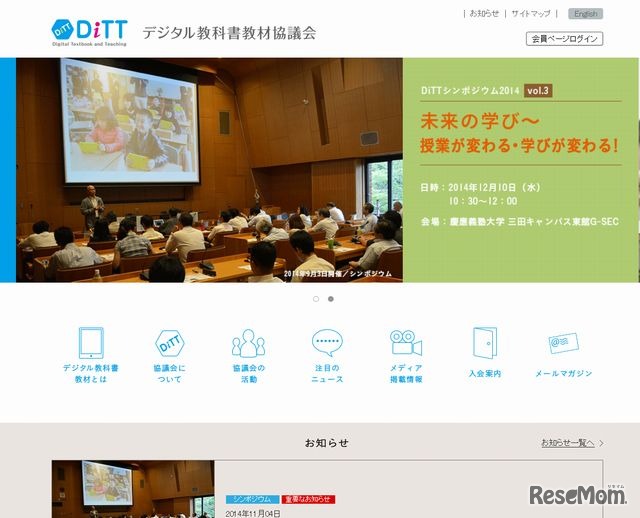 DiTTのホームページ