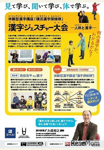 体験型漢字講座「横浜漢字探検隊」漢字ジェスチャー大会　人体と漢字