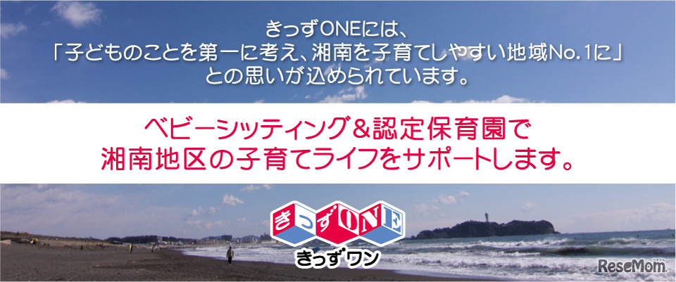 認定保育園「きっずワン」