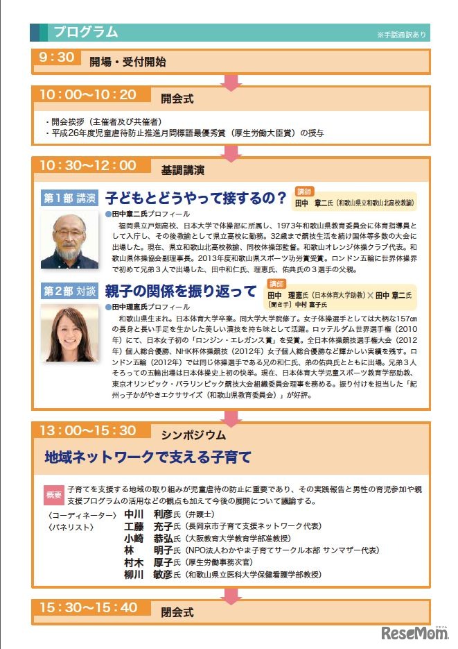 「子どもの虐待防止推進全国フォーラムinわかやま」パンフレット