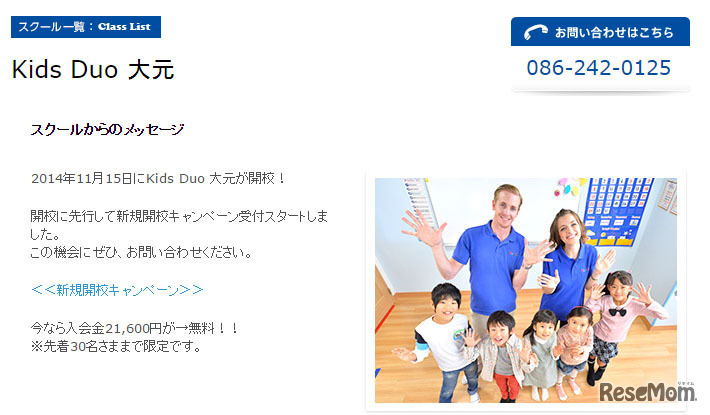 キッズデュオ大元