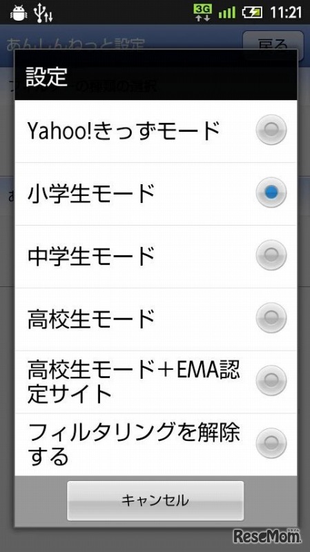 Yahoo!あんしんねっと