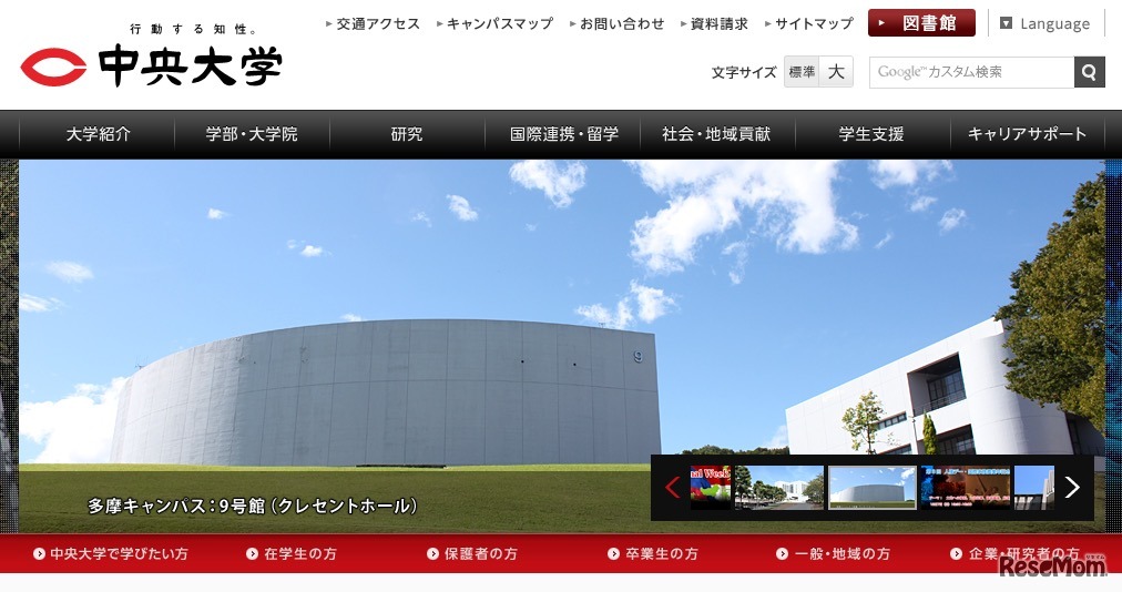 中央大学、Webサイト