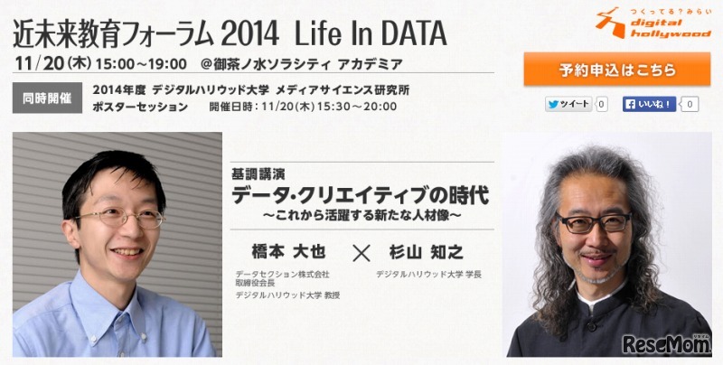 近未来教育フォーラム2014