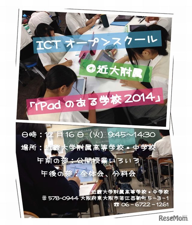 ICTオープンスクール