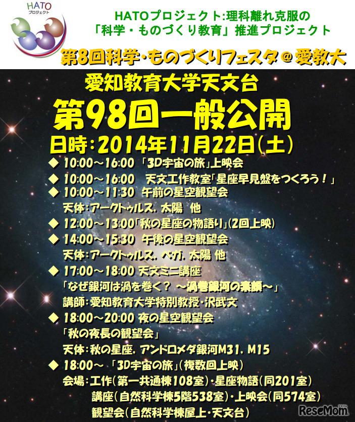 愛知教育大学天文台 第98回一般公開
