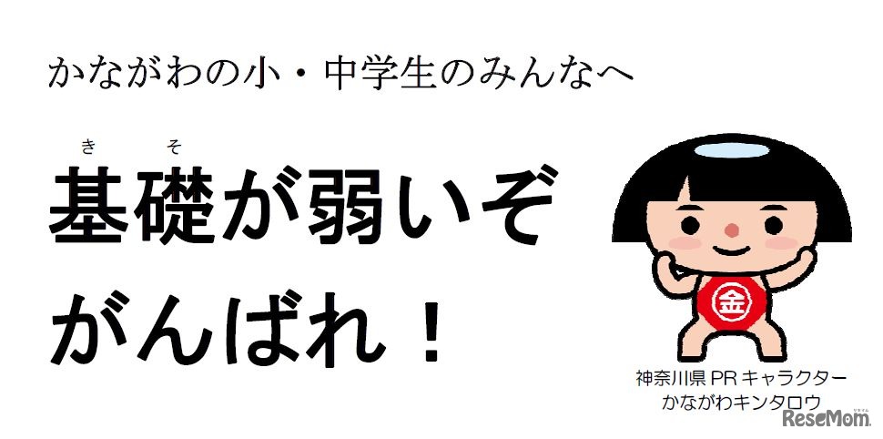 神奈川県知事メッセージ