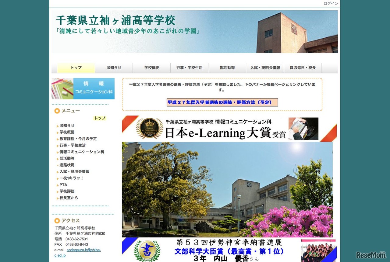 千葉県立袖ヶ浦高等学校HP