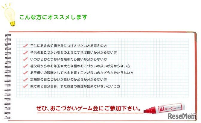 おこづかいゲーム会