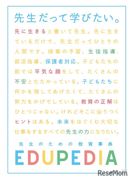 EDUPEDIAの新ロゴとポスター