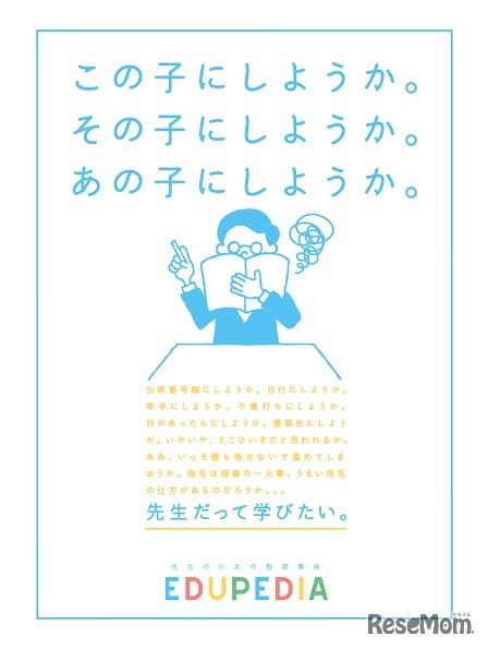 EDUPEDIAの新ロゴとポスター