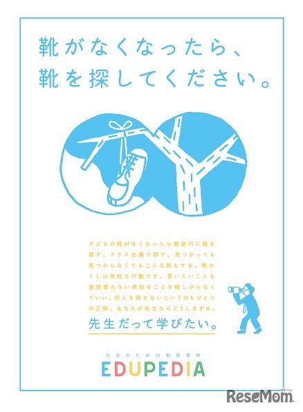 EDUPEDIAの新ロゴとポスター