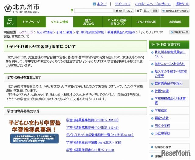 「子どもひまわり学習塾」事業について