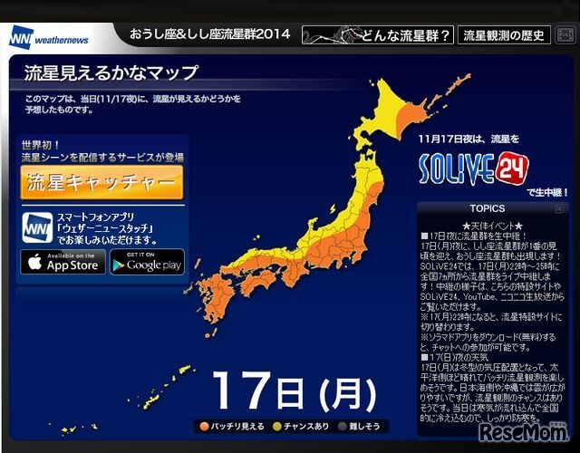 PC特設ページ「おうし座＆しし座流星群2014」