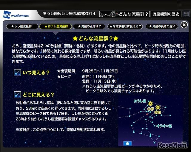 おうし座流星群