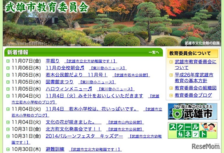佐賀県武雄市教育委員会、Webサイト