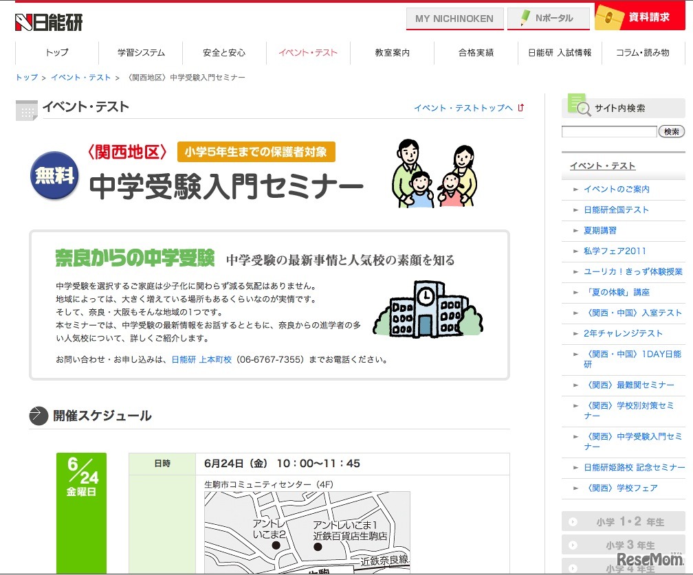 中学受験入門セミナー