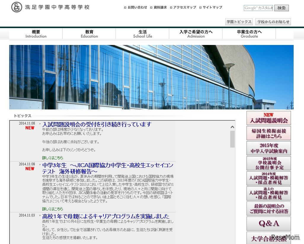 洗足学園中学高等学校　ホームページ