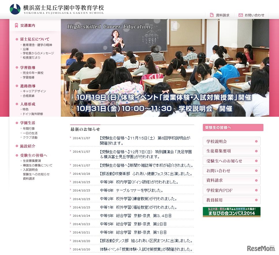 横浜富士見丘学園中等教育学校　ホームページ