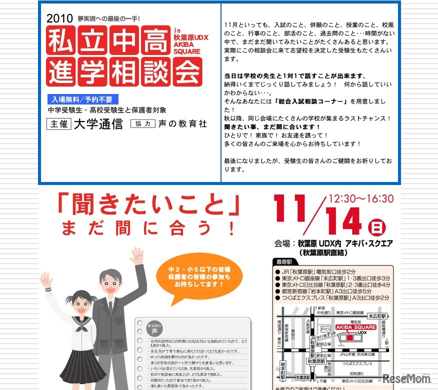 2010私立中高進学相談会