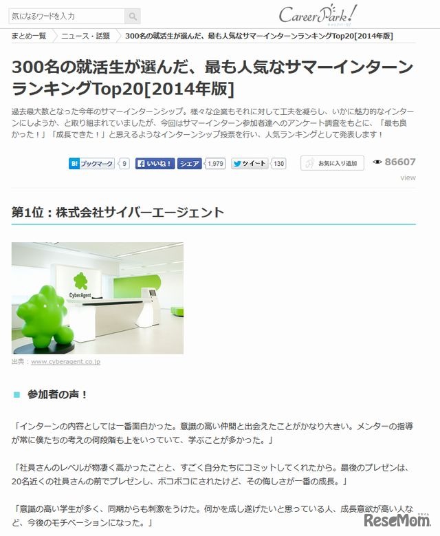 もっとも人気なサマーインターンランキング