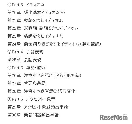目次（イディオム、会話表現、単語・語い、アクセント・発音）