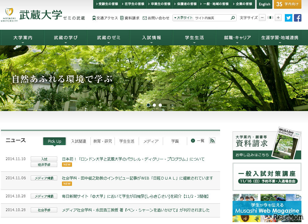 武蔵大学（Webサイト）