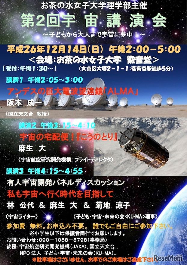 第2回宇宙講演会「子どもから大人まで宇宙に夢中！」