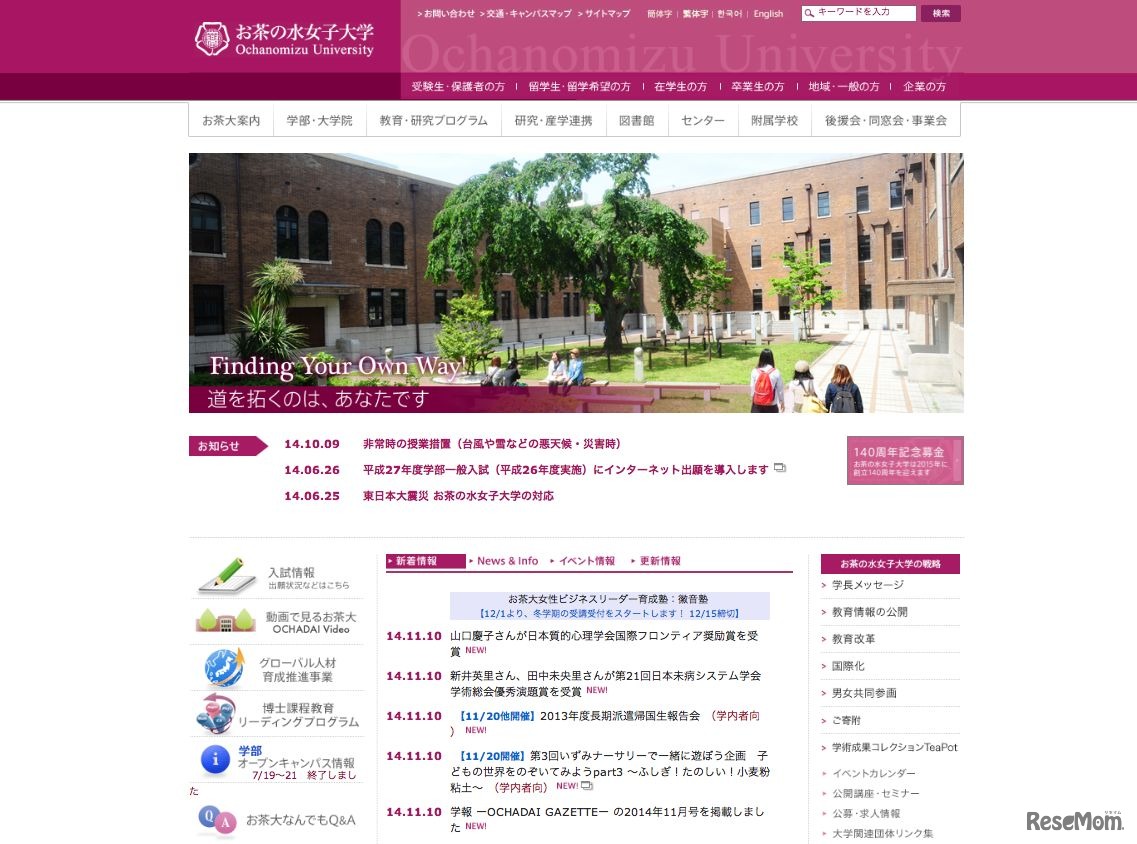 お茶の水女子大学HP